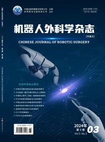 机器人外科学·中英文